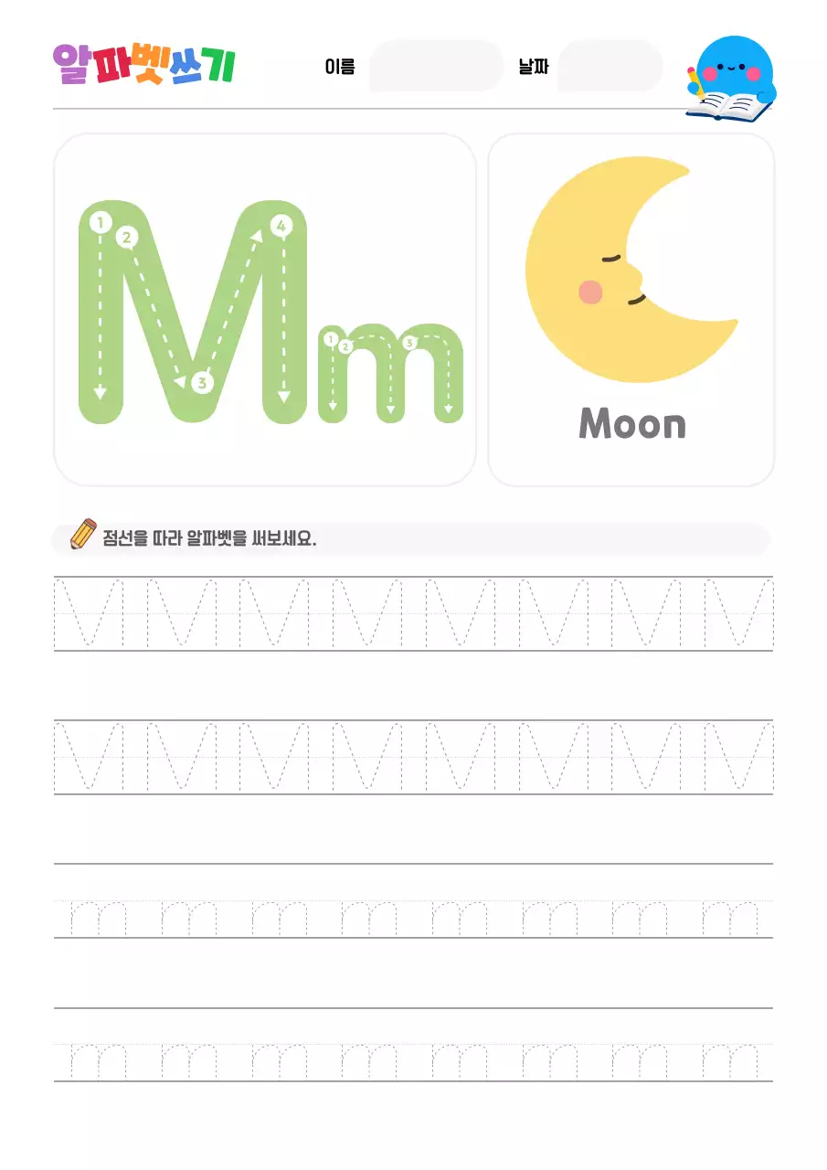 노랑 아기자기한 아동 교육 교재