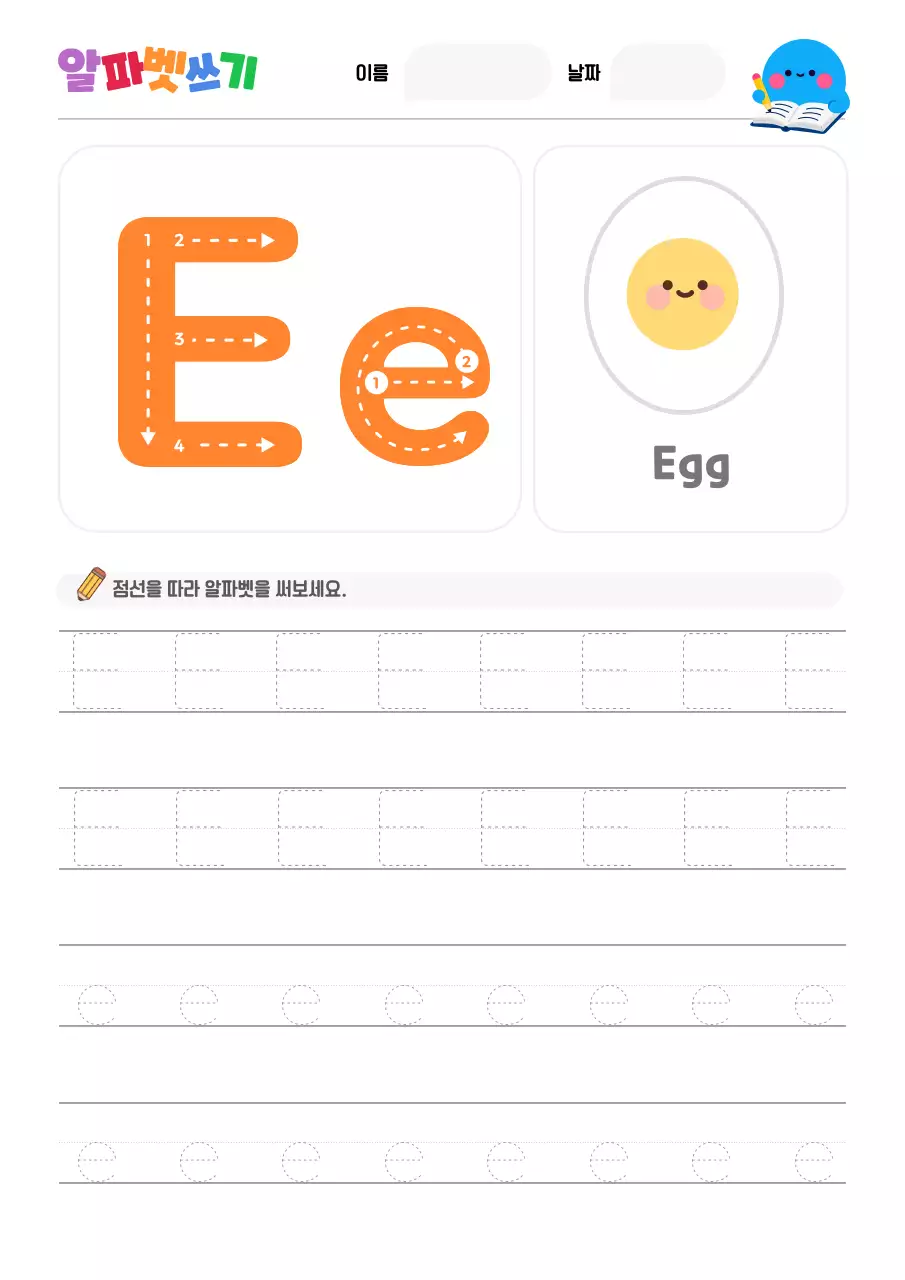 노랑 아기자기한 아동 교육 교재