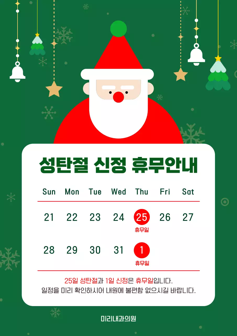 초록 빨강 성탄절 휴무 안내