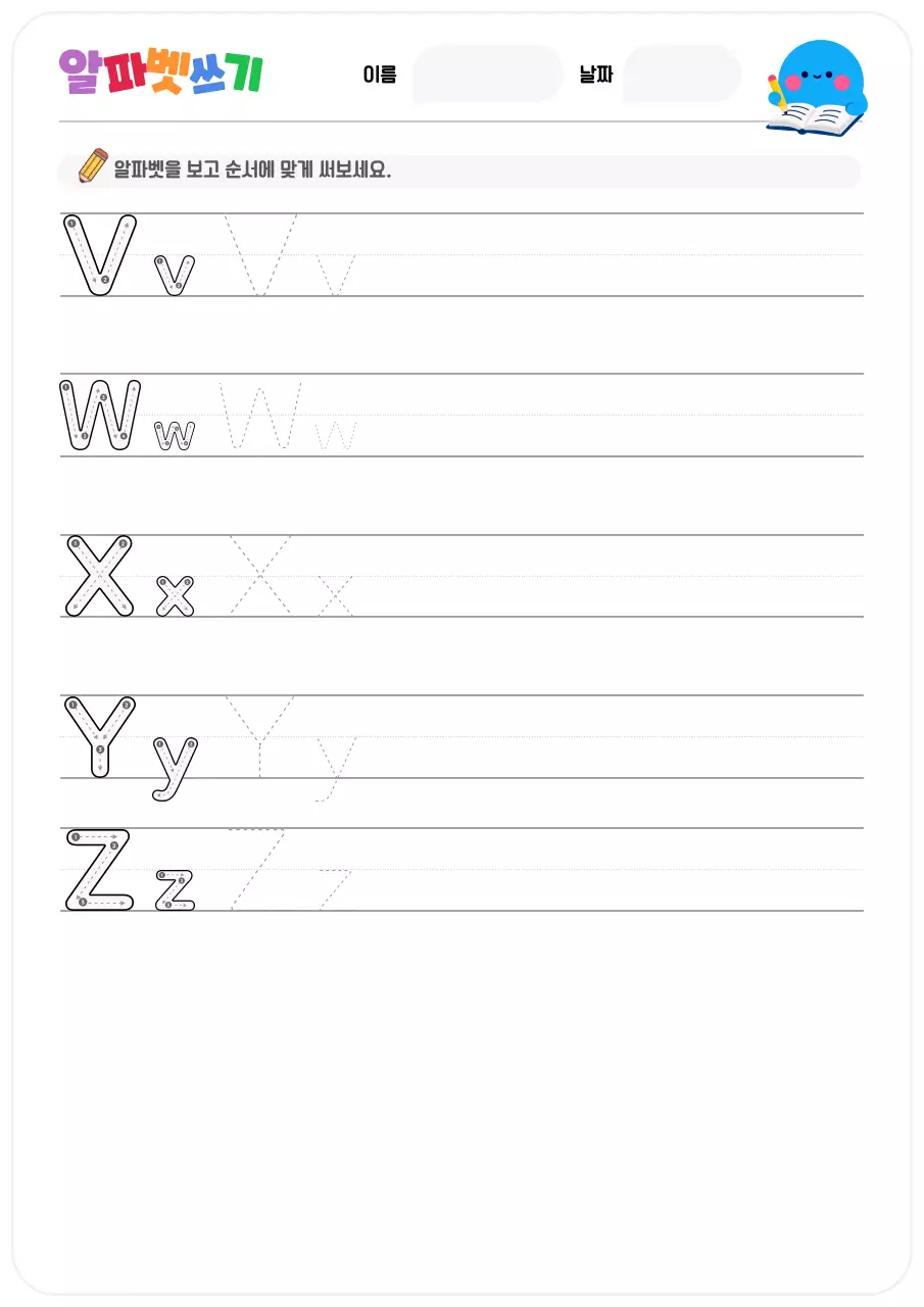 노랑 아기자기한 아동 교육 교재