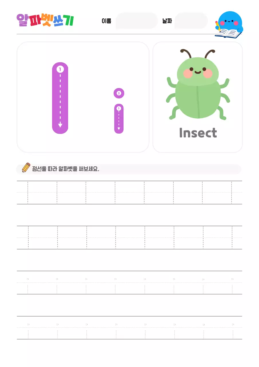 노랑 아기자기한 아동 교육 교재