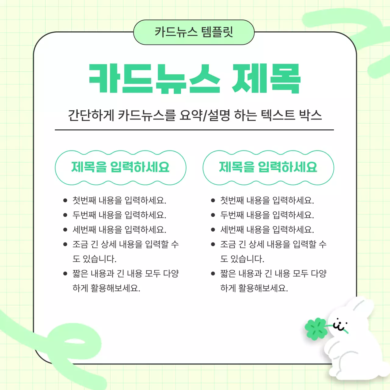 민트 아기자기한 정보 전달