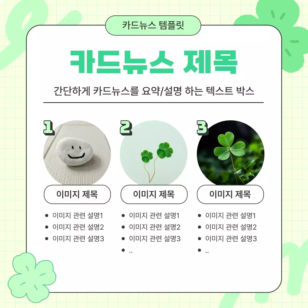 민트 아기자기한 정보 전달