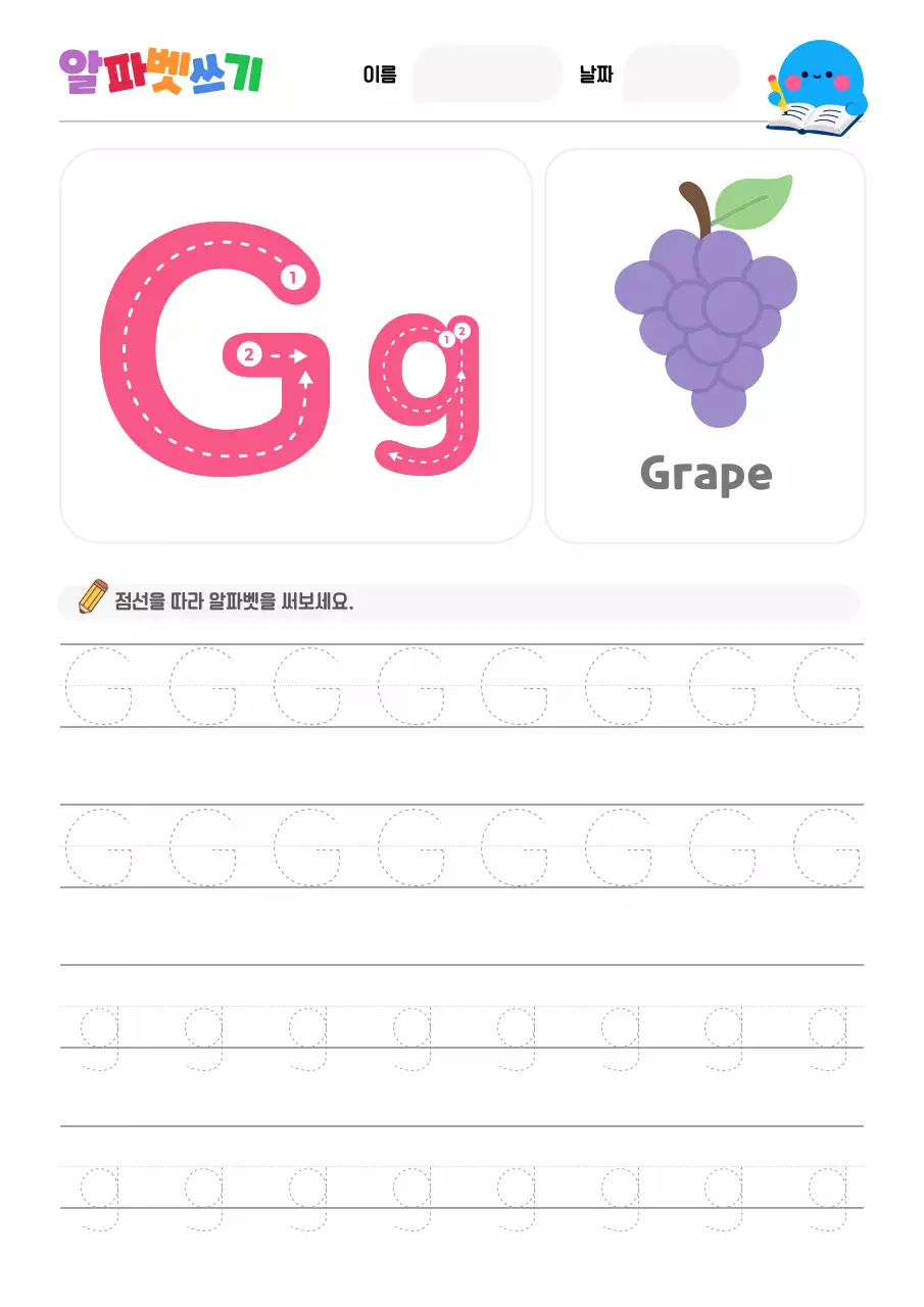 노랑 아기자기한 아동 교육 교재