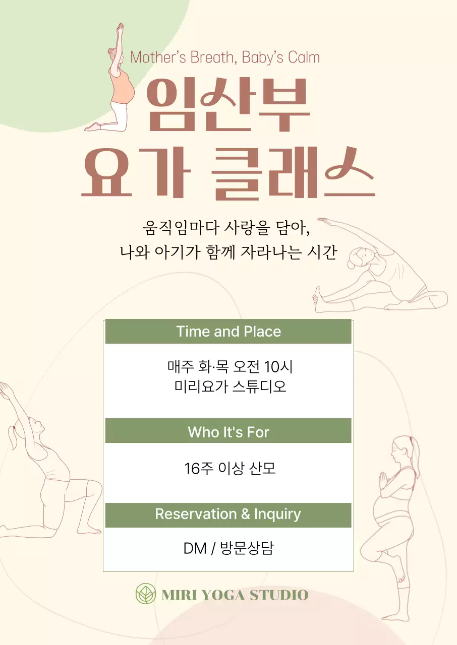 베이지 깔끔 요가 클래스 안내
