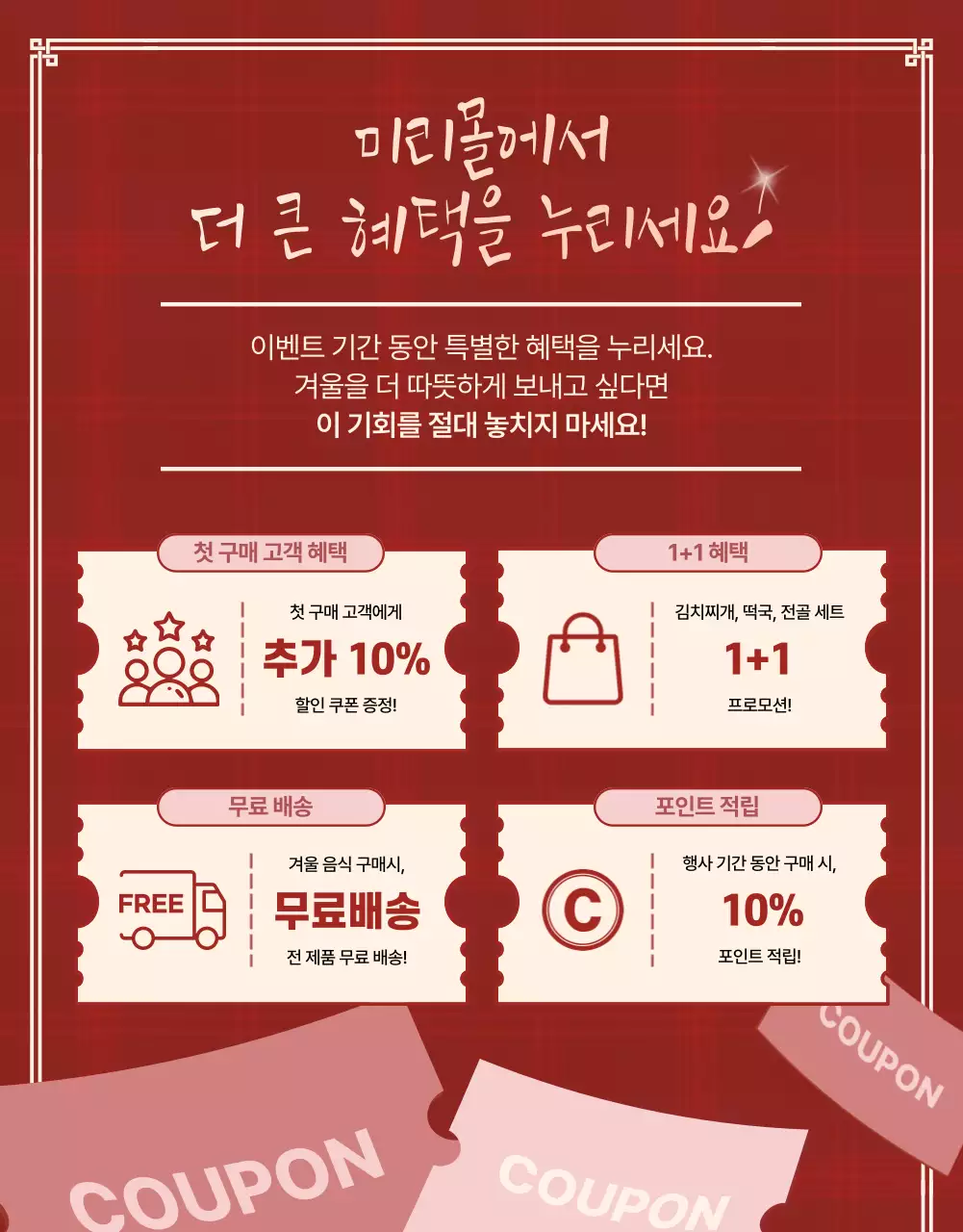 버건디색의 전통 겨울 음식 광고