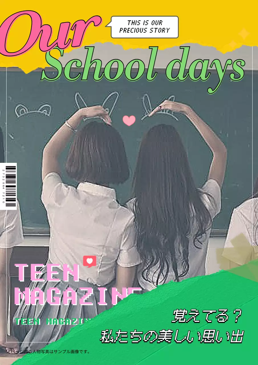 黄色 ポップ 学校 雑誌 ポスター