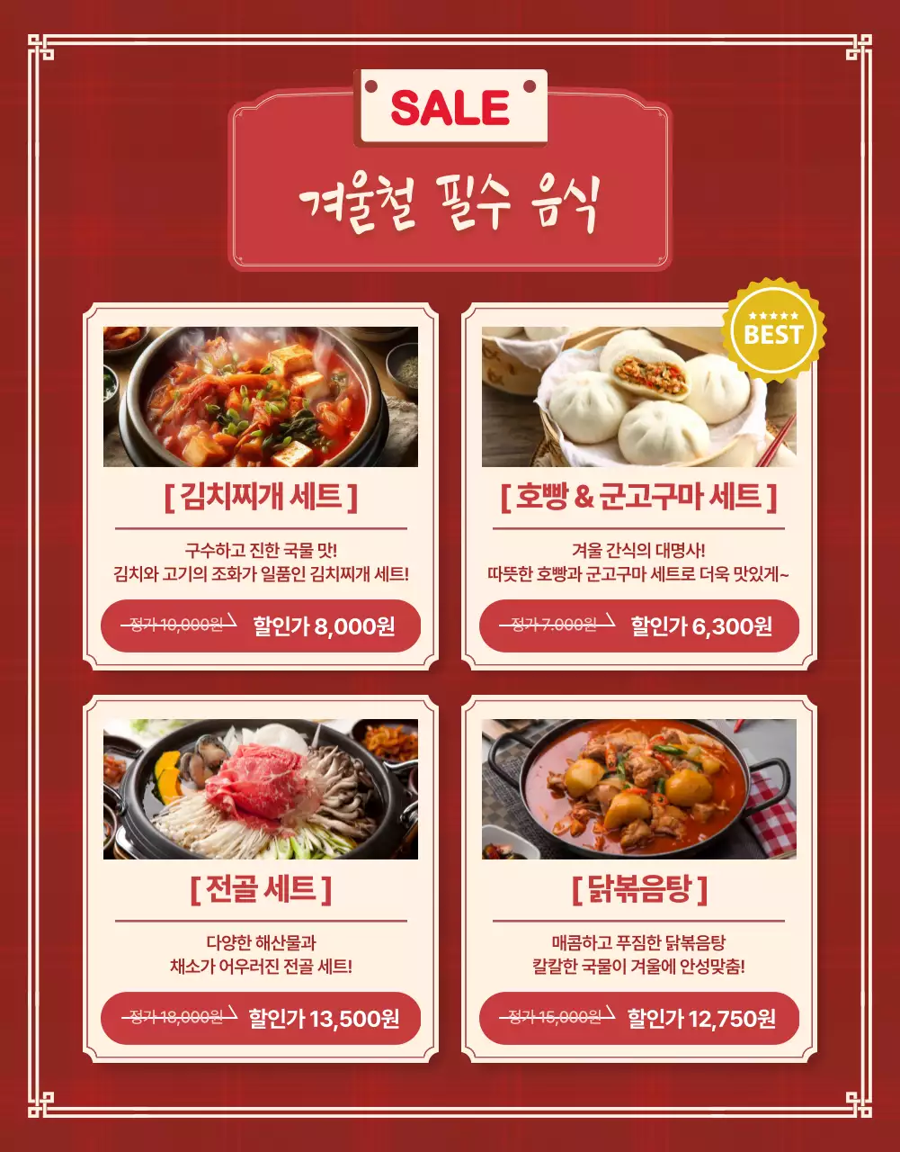 버건디색의 전통 겨울 음식 광고