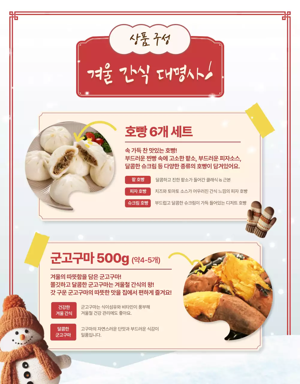 버건디색의 전통 겨울 음식 광고