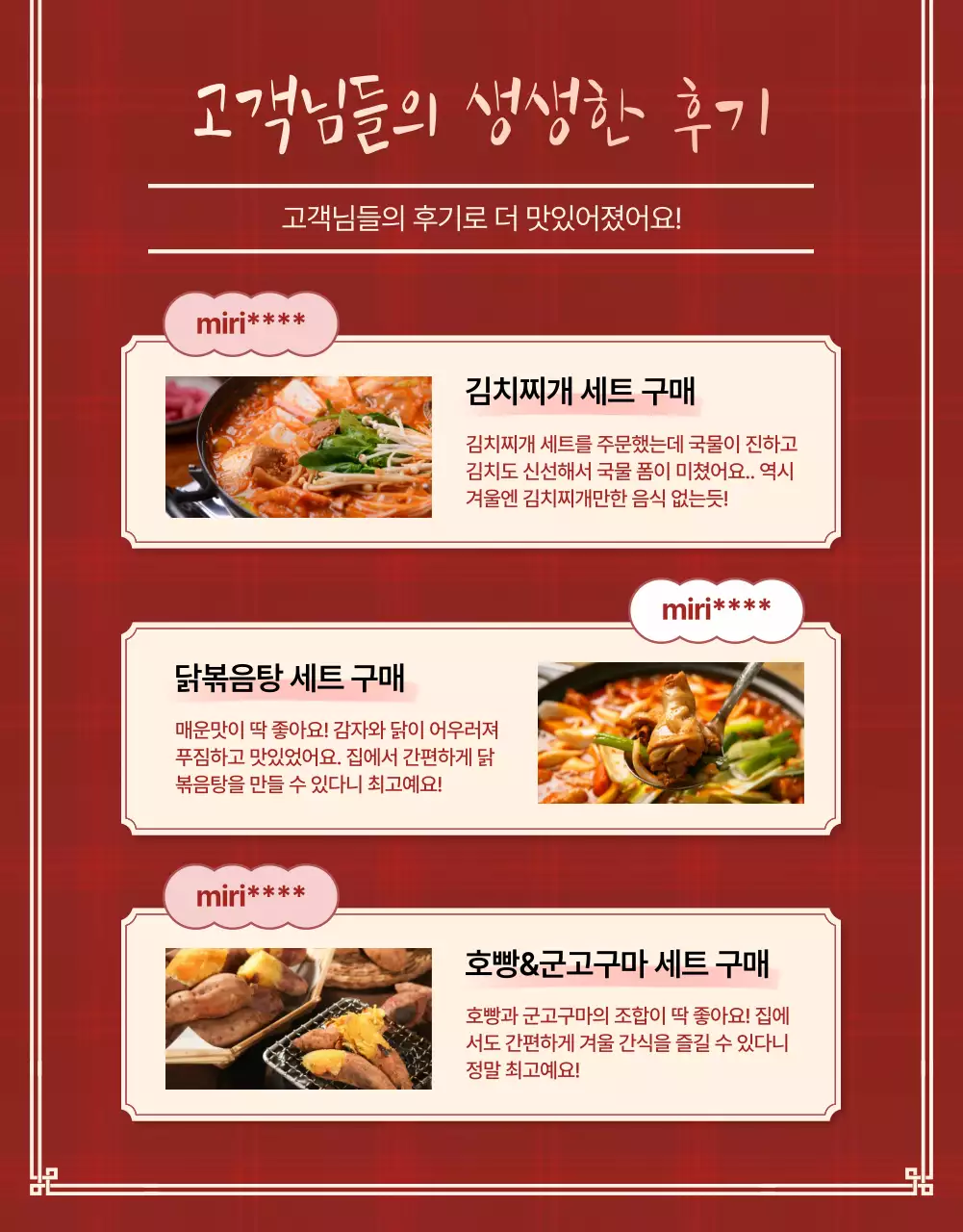 버건디색의 전통 겨울 음식 광고