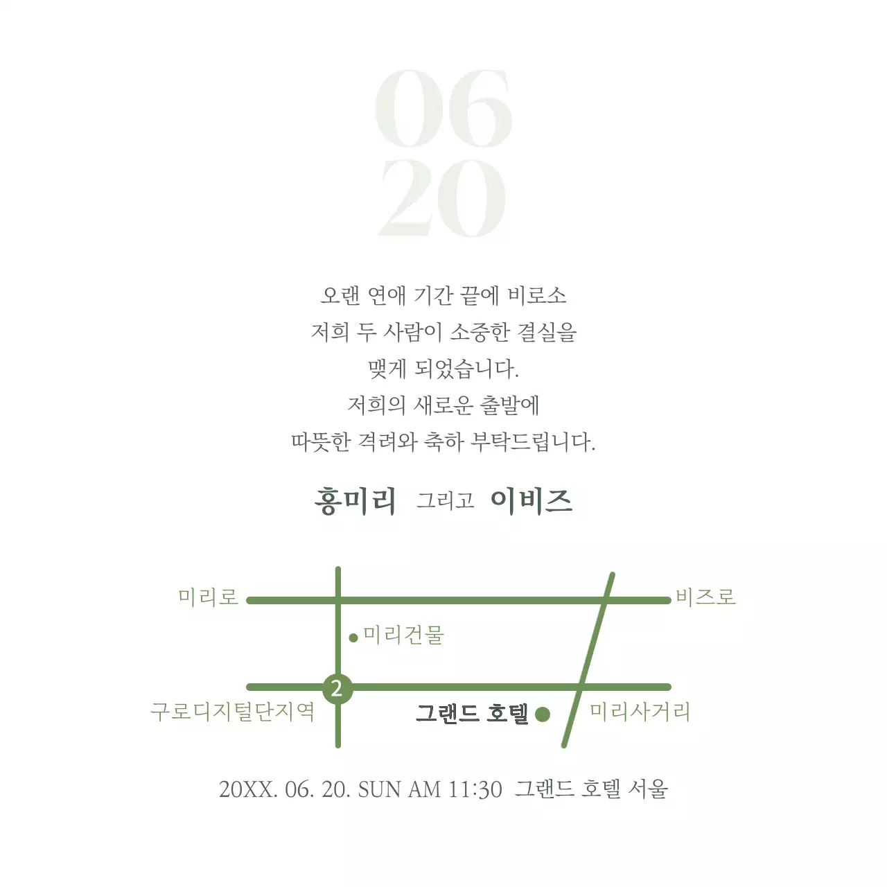 녹색과 흰색의 웨딩화보가 들어간 심플한 청첩장