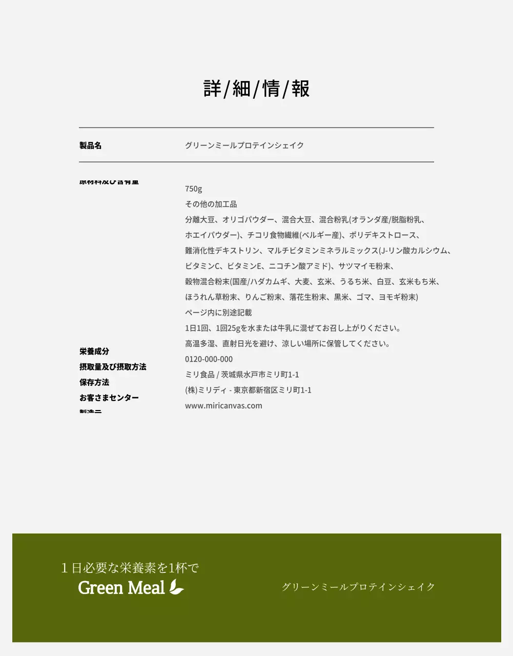 グリーンミールプロテインシェイク