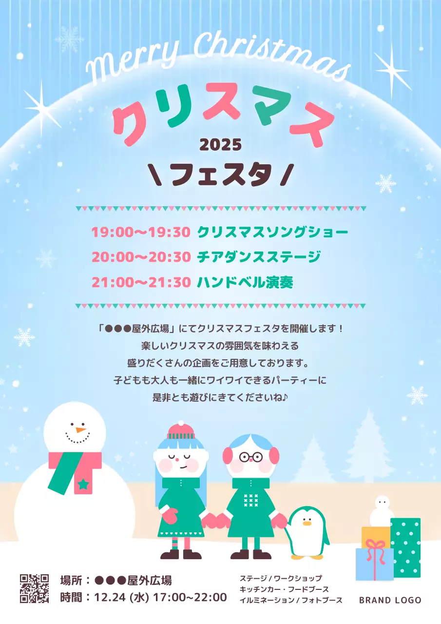 水色 かわいい クリスマス ポスター