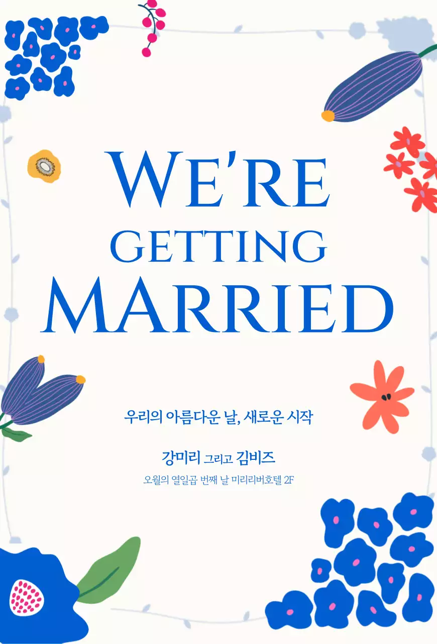 파랑 심플 결혼 초대장