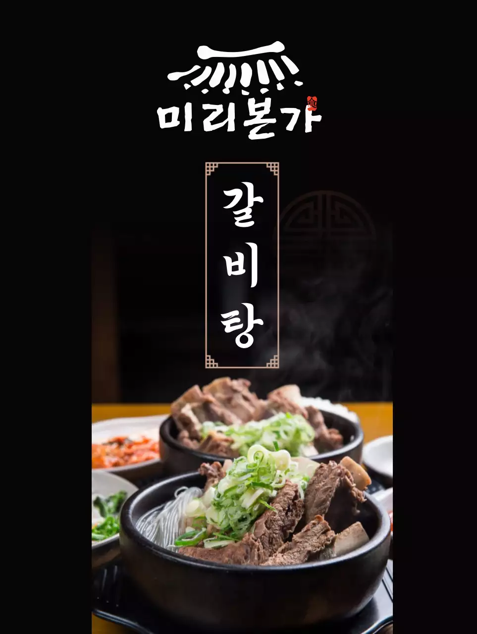 검정색과 갈색의 전통적인 음식