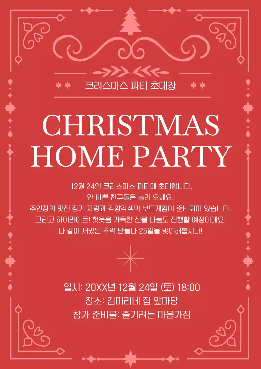 빨강 심플 크리스마스 초대장