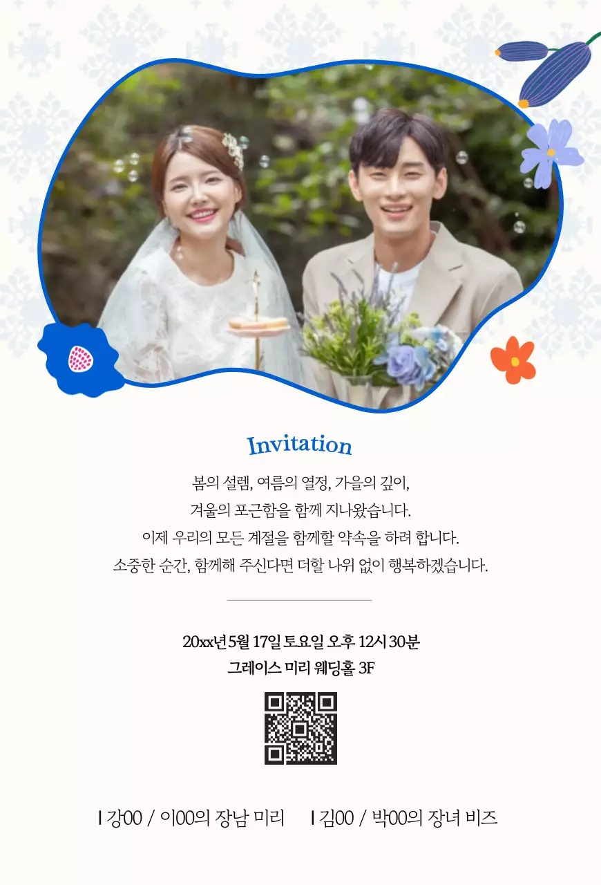 파랑 심플 결혼 초대장