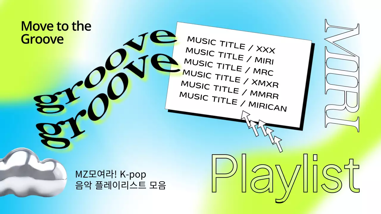 형광색과 하늘색의 키치한 클럽음악 플레이리스트 표지