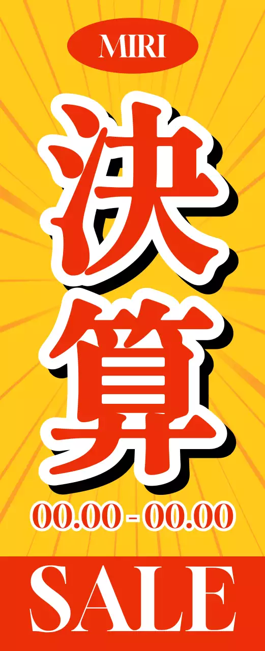 レトロな雰囲気の背景と強烈で大胆な色のコントラストとテキストでポイントをつけたセールイベントの案内