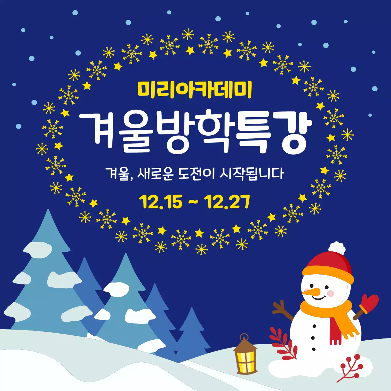 파랑 아기자기한 겨울방학 교육 광고