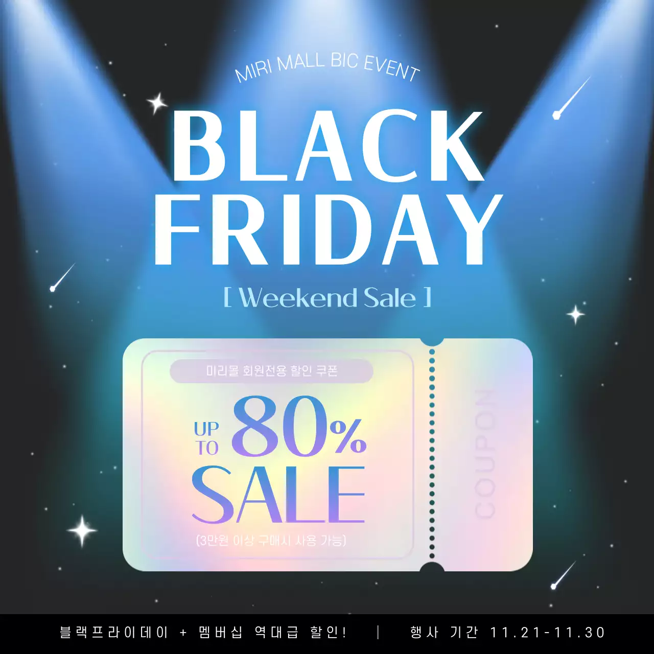 검정 모던 세일 이벤트