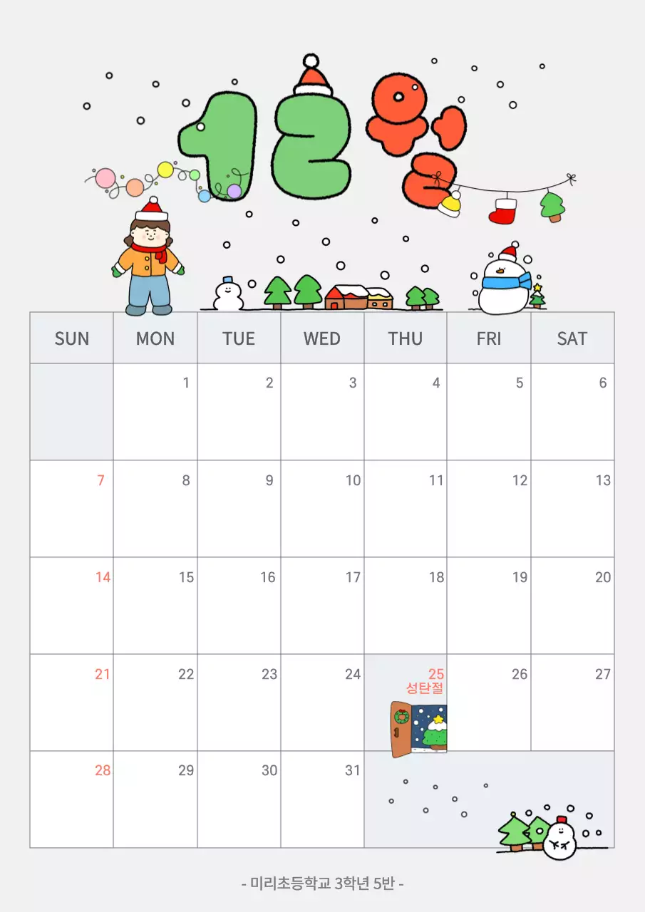 회색 아기자기한 겨울 달력