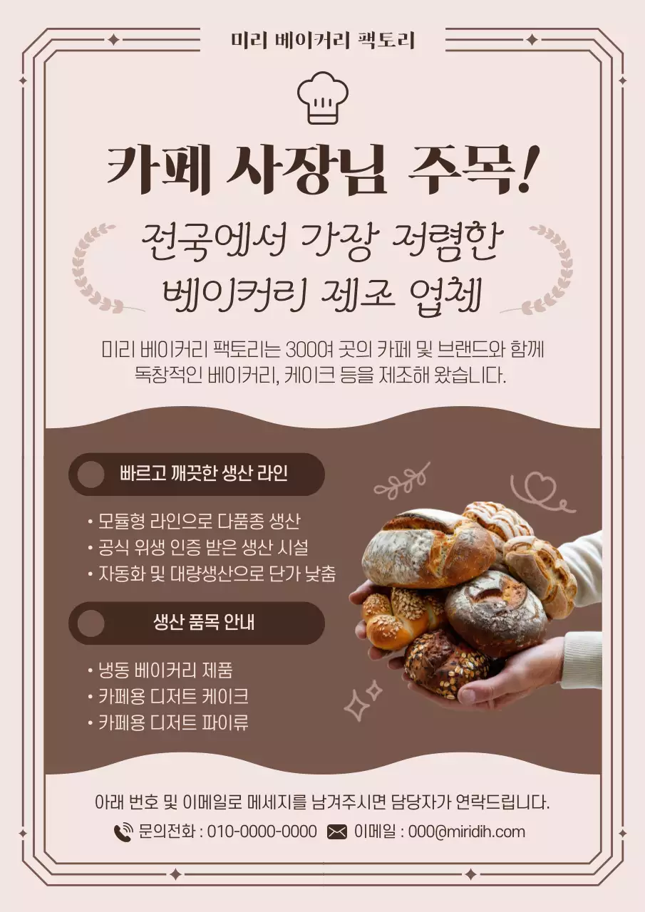 베이지 심플 베이커리 광고