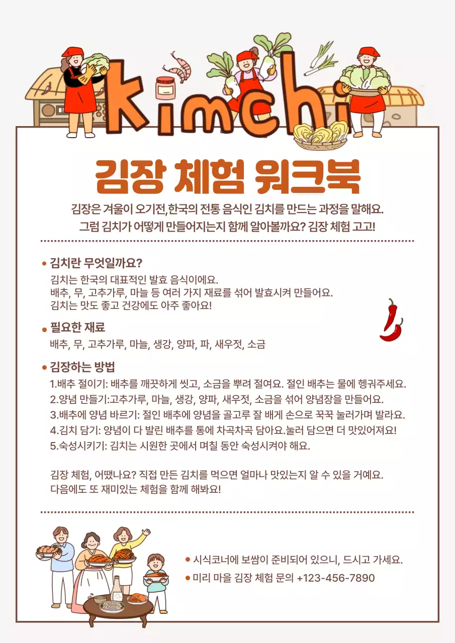 주황 전통 김치 체험 워크북