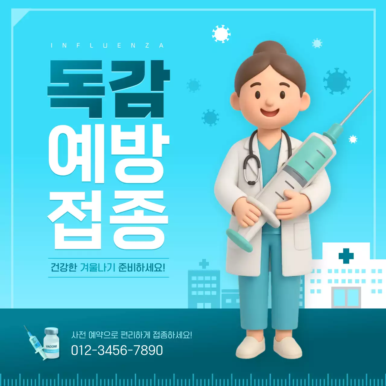 하늘색 모던한 독감 예방 접종 안내