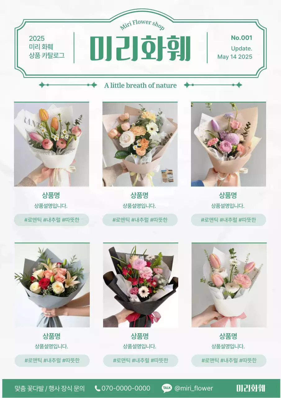 민트 심플 꽃다발 카탈로그
