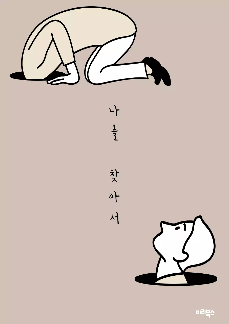 베이지 심플 자기계발 포스터