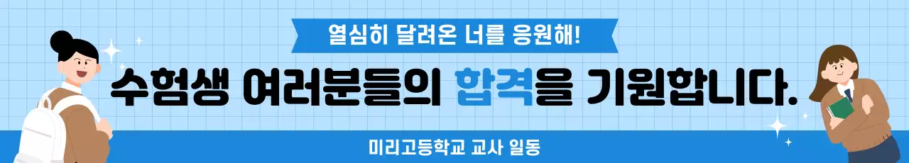 파랑 귀여운 수능 응원