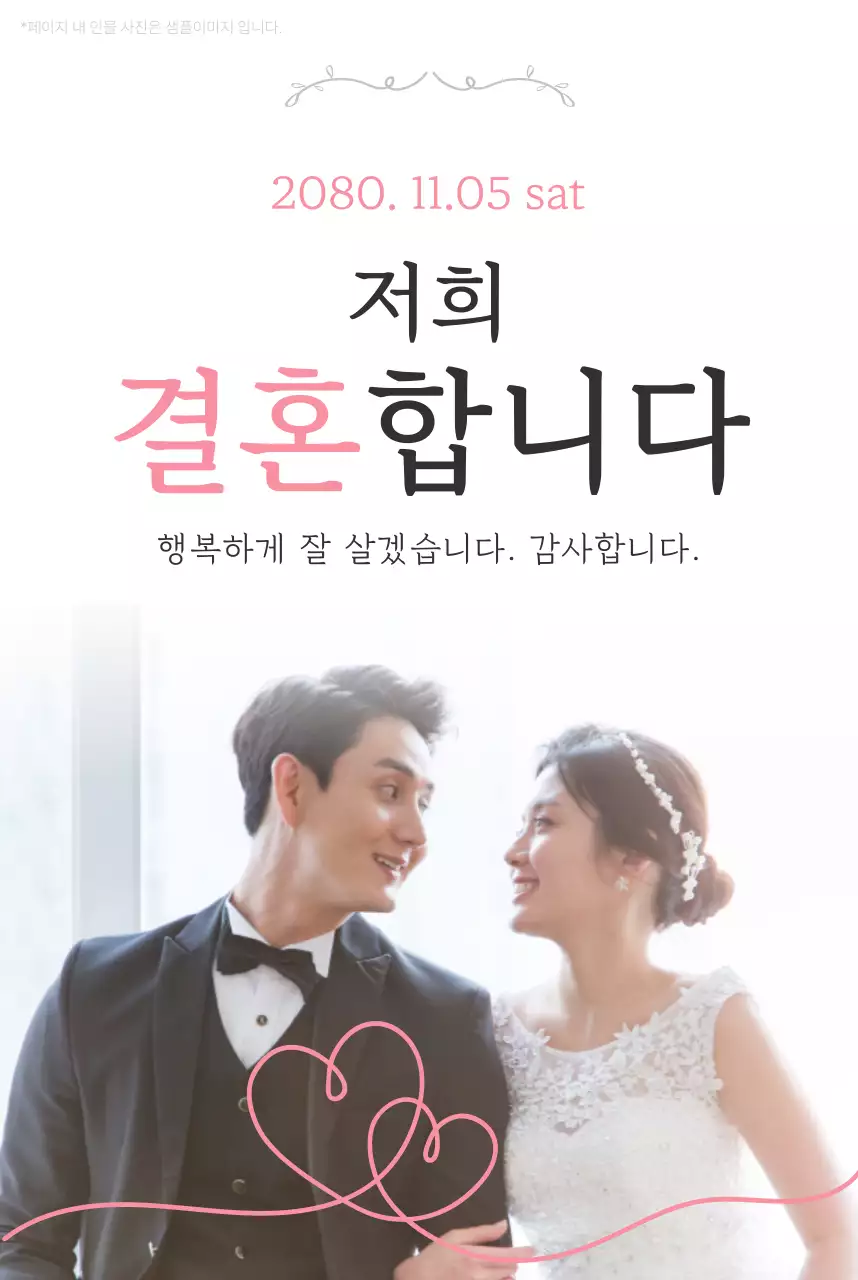 핑크 우아한 결혼 초대장