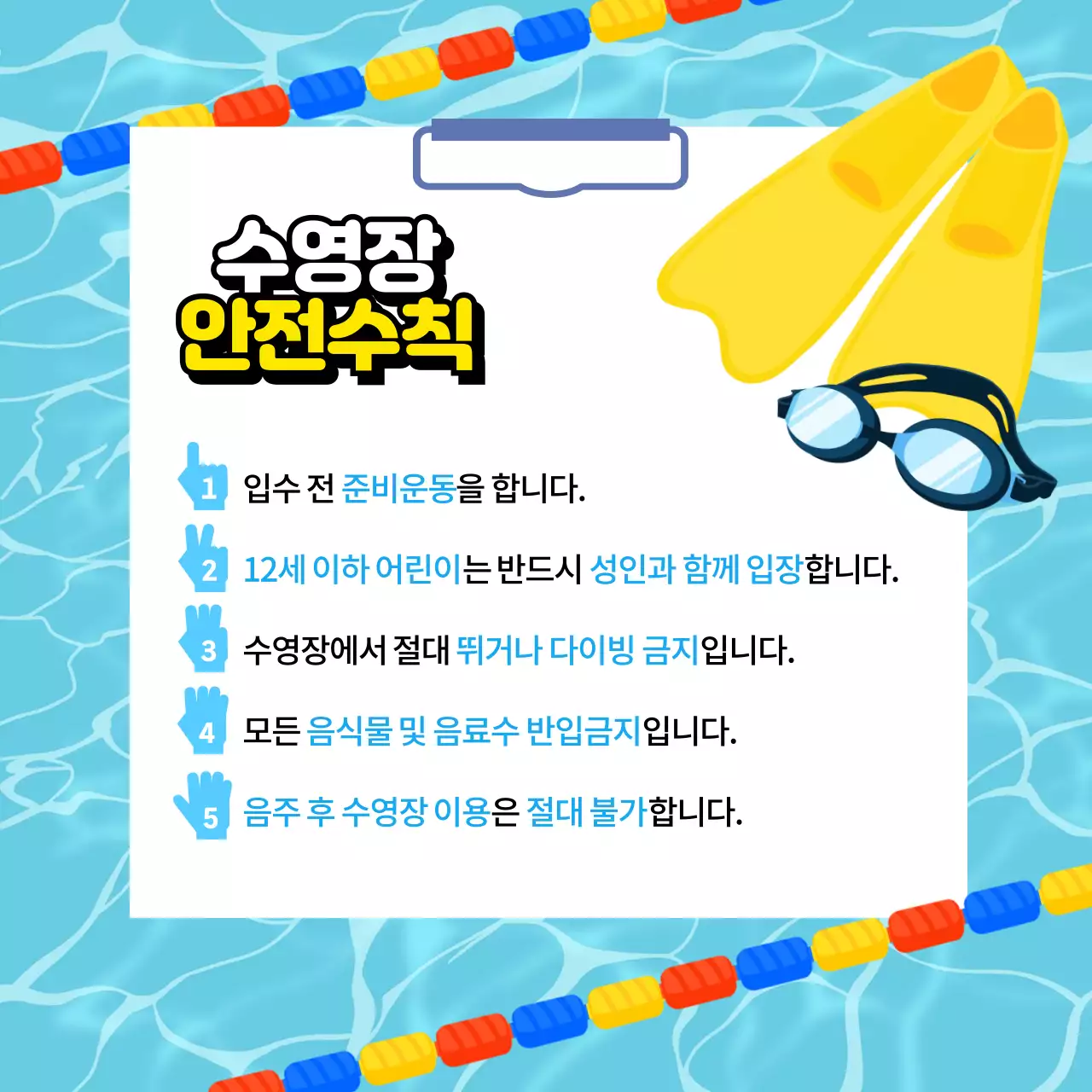 파란색 일러스트 컨셉의 안전수칙 안내