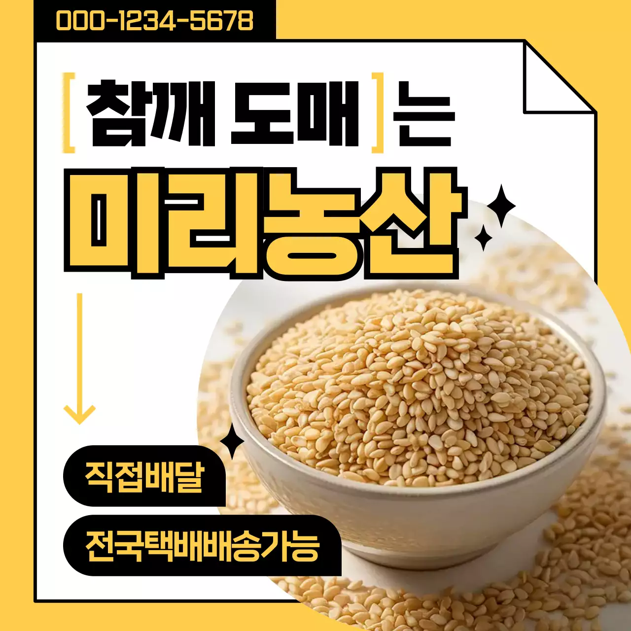 노랑 깔끔한 농산물 광고