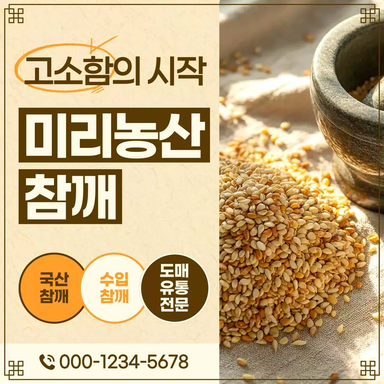 베이지 심플한 식품 광고