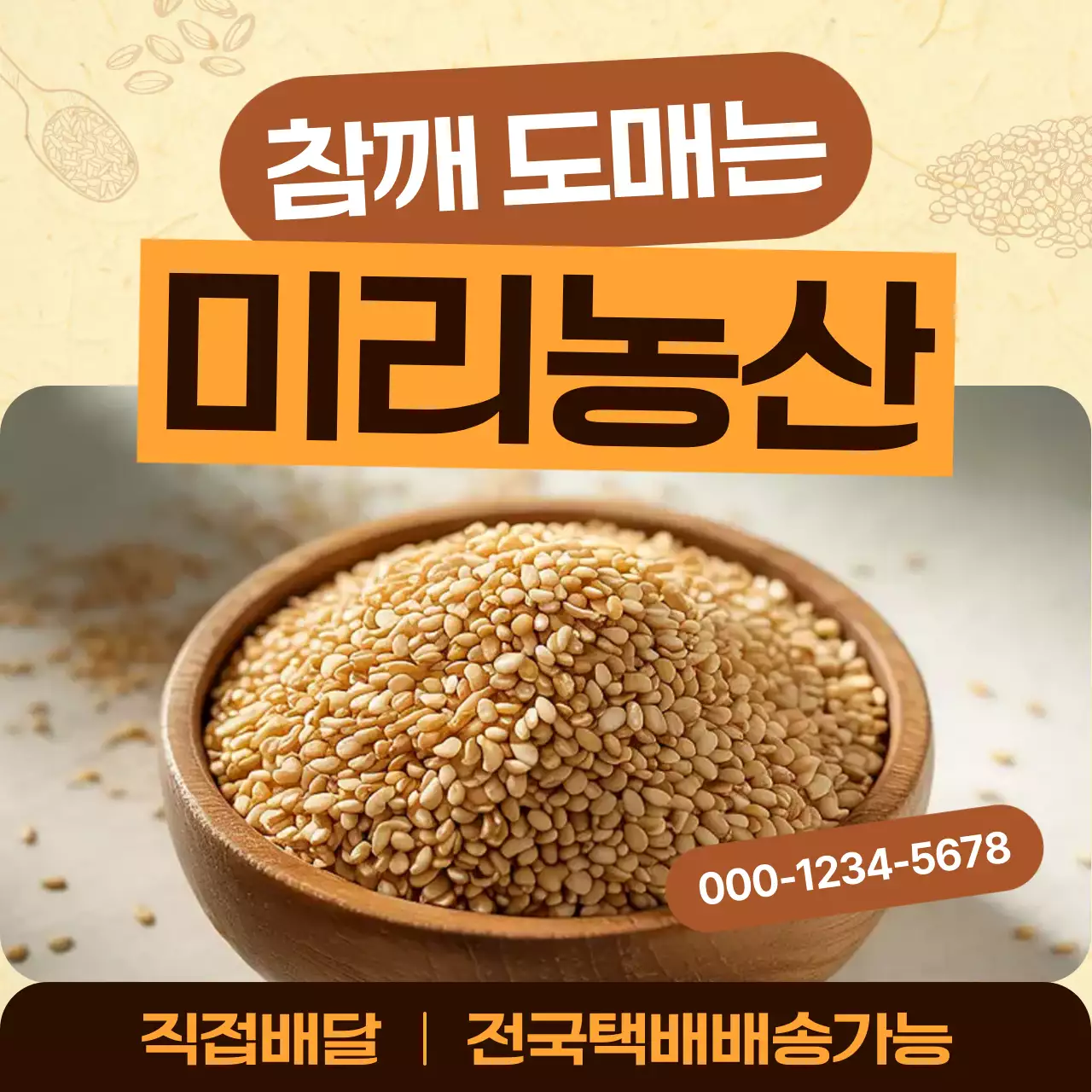 베이지 기본 농산물 광고