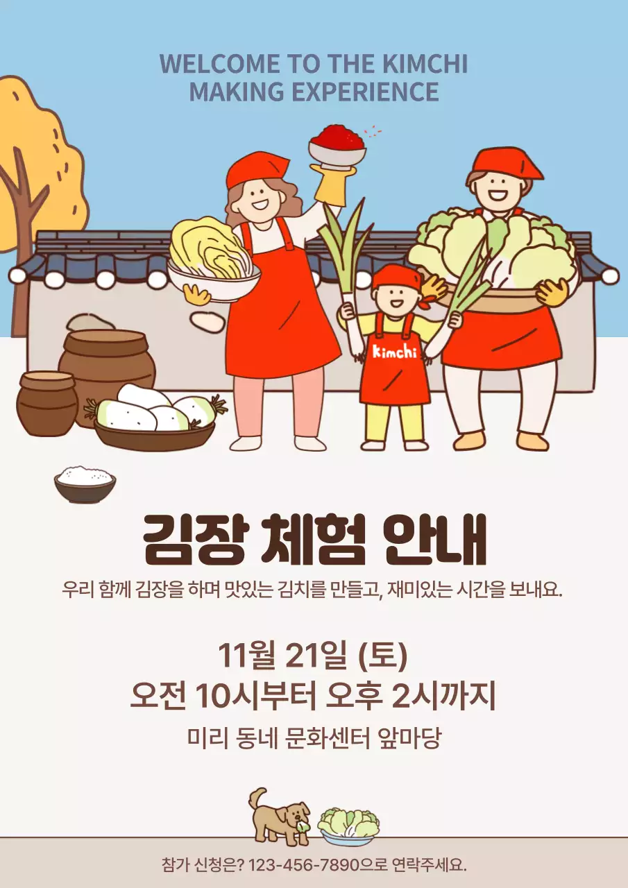 하늘색 아기자기한 김장 체험 안내
