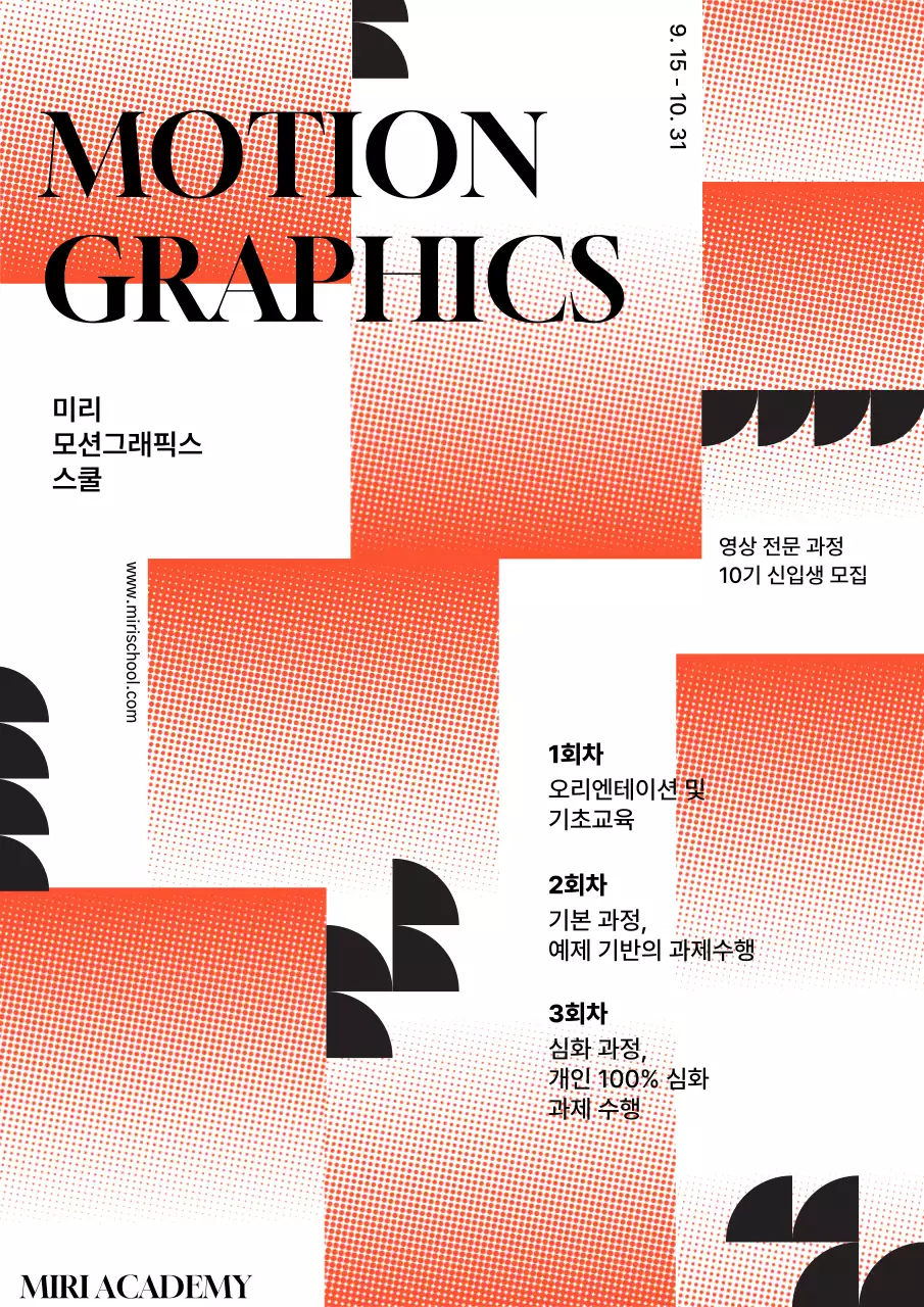 레드 블랙 테마의 기하학 패턴 영상 아카데미 공고