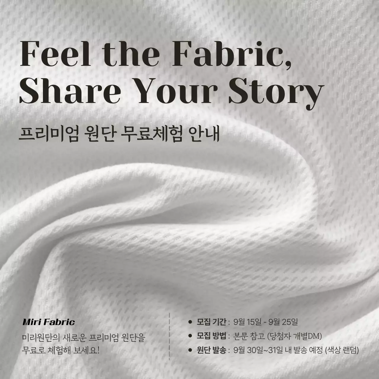 흰색 심플 원단 체험단 모집