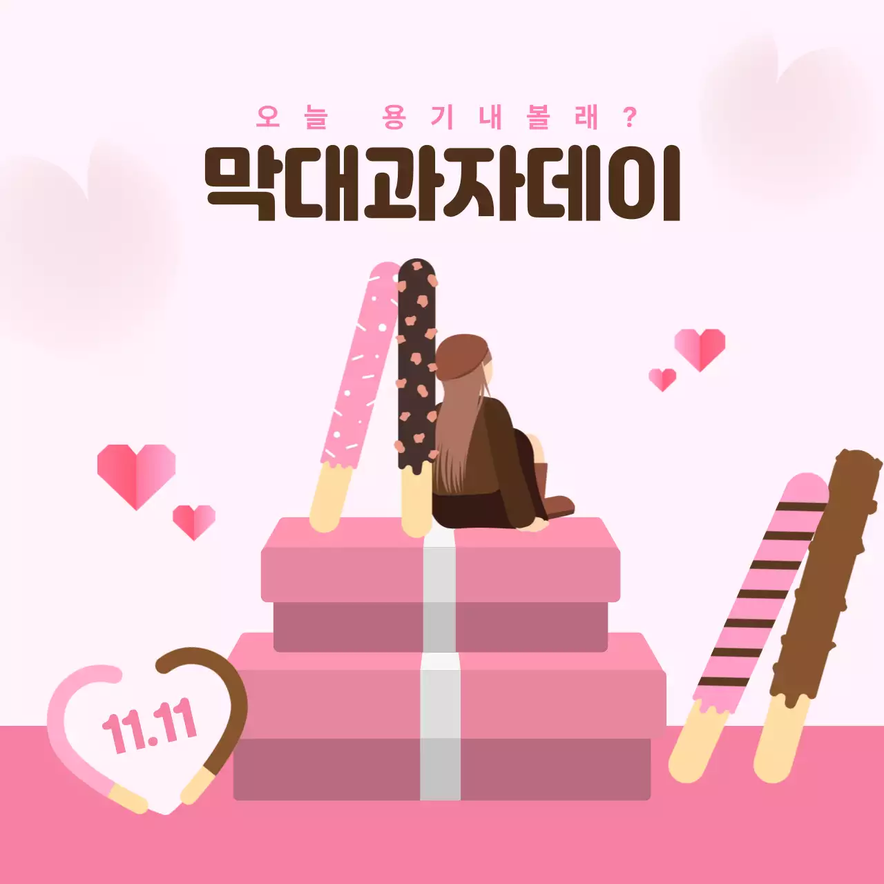 핑크 아기자기한 막대과자데이 기념 행사