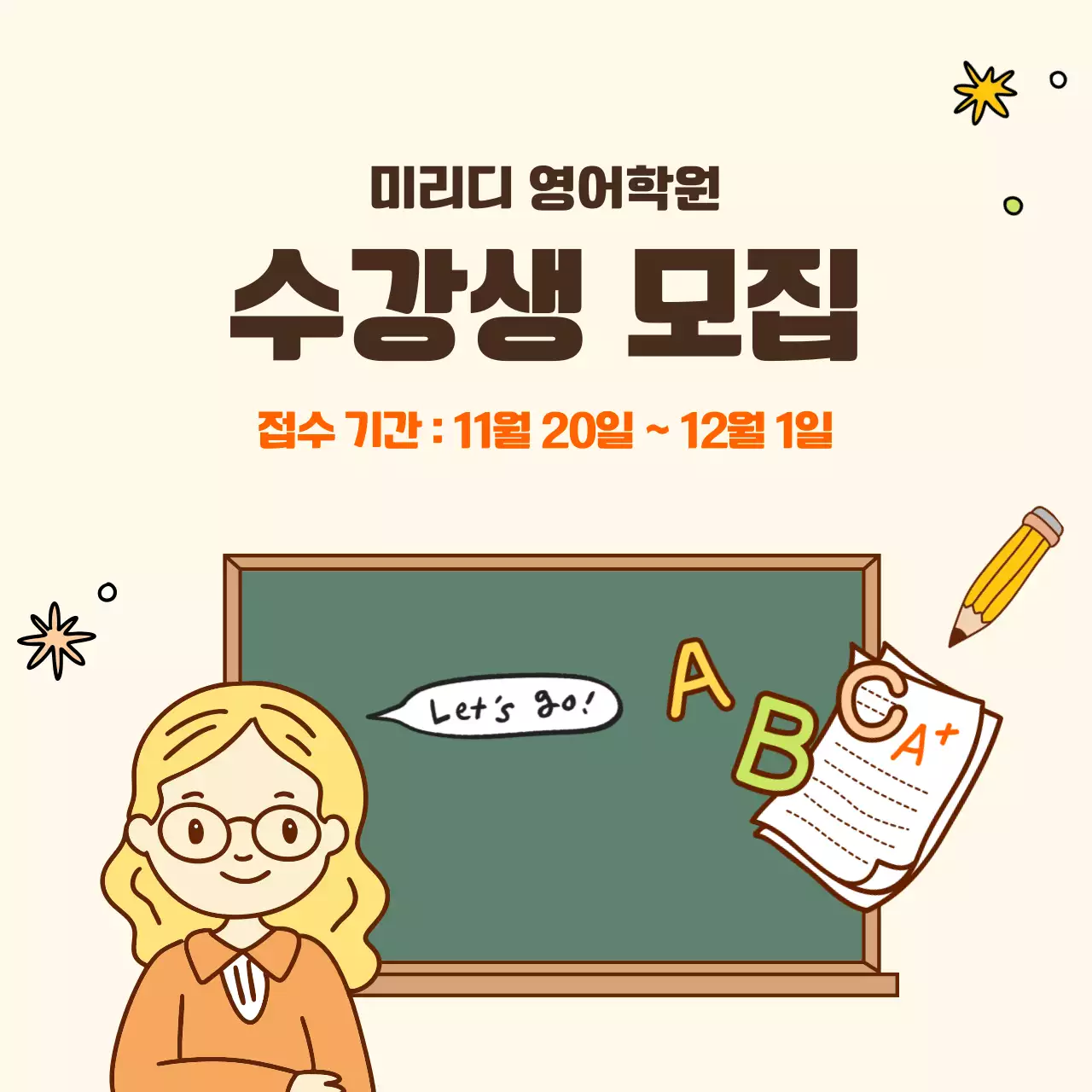 베이지 아기자기한 교육 모집