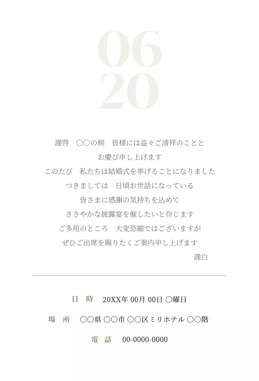 緑と白の結婚式の絵柄が入ったシンプルな結婚式の招待状