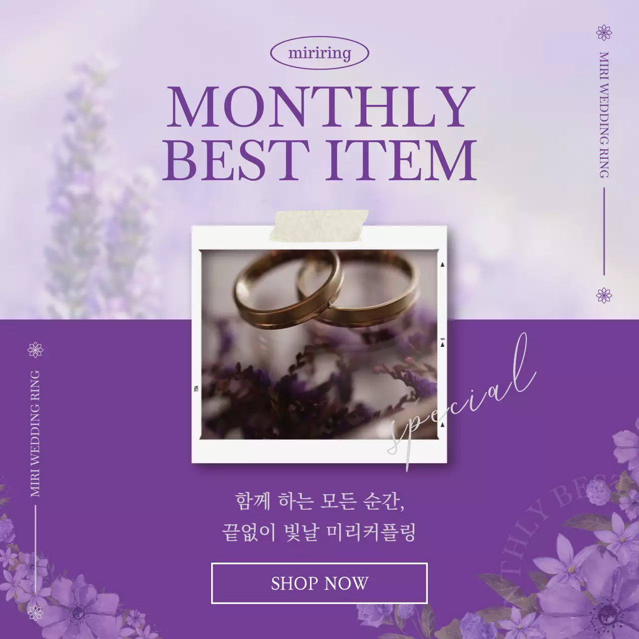 보라색 꽃테마의 세련된 커플링 악세사리 홍보