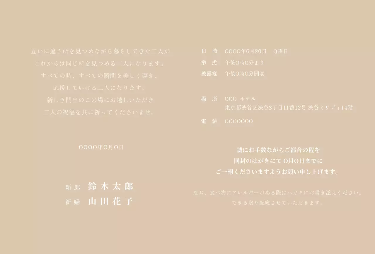 ベージュのすっきりとした結婚式の招待状ポストカード