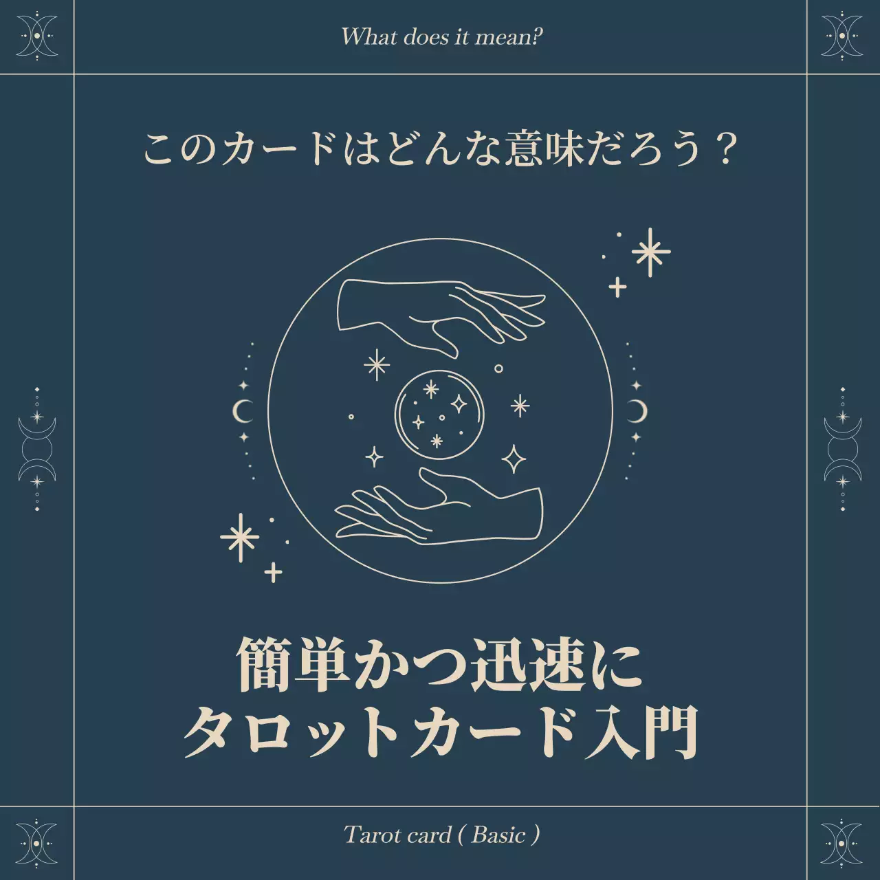 ネイビー シンプル タロット カード