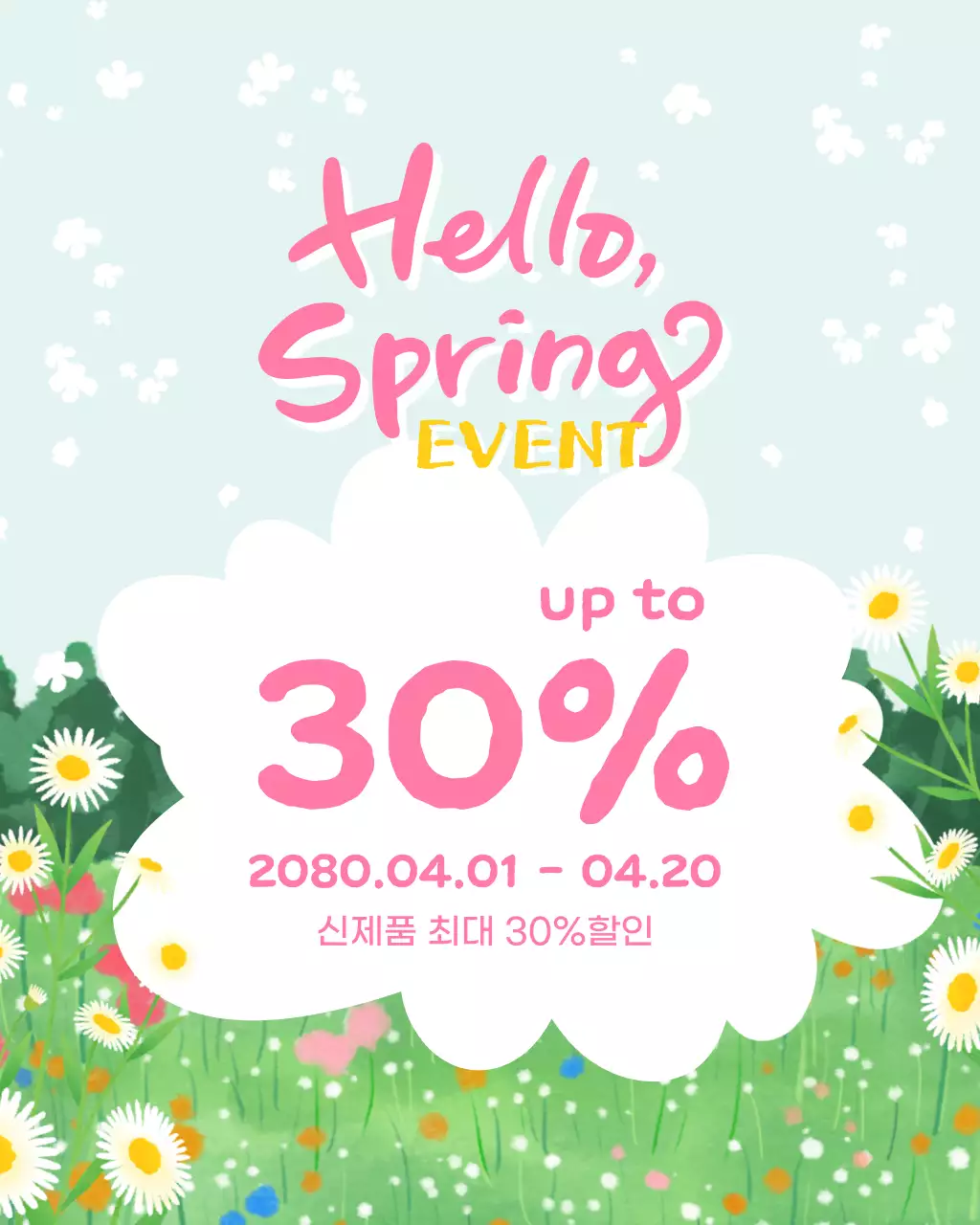 민트 아기자기한 봄 이벤트 홍보