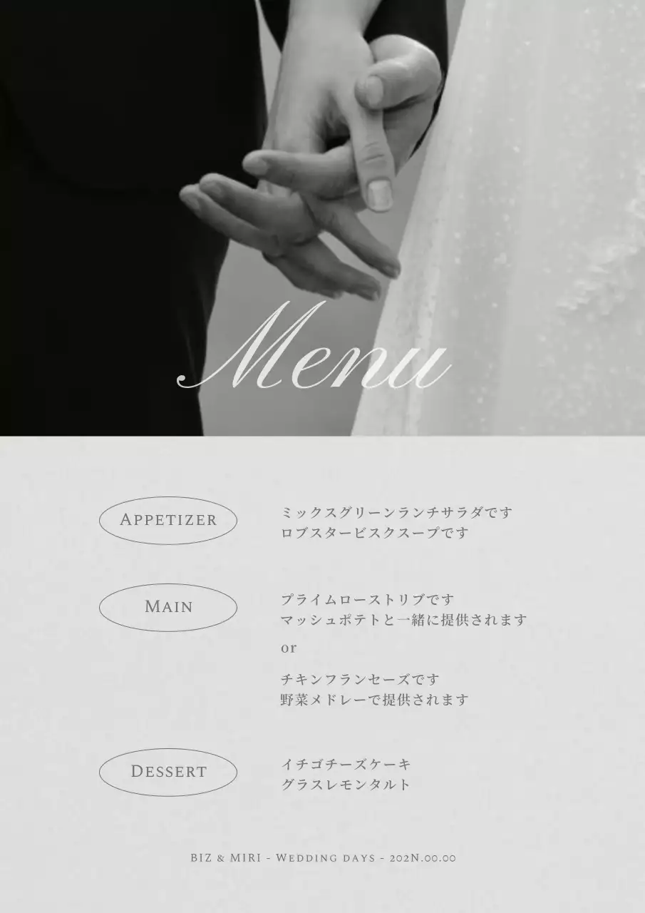 白黒 上品 結婚式 メニュー ポスター