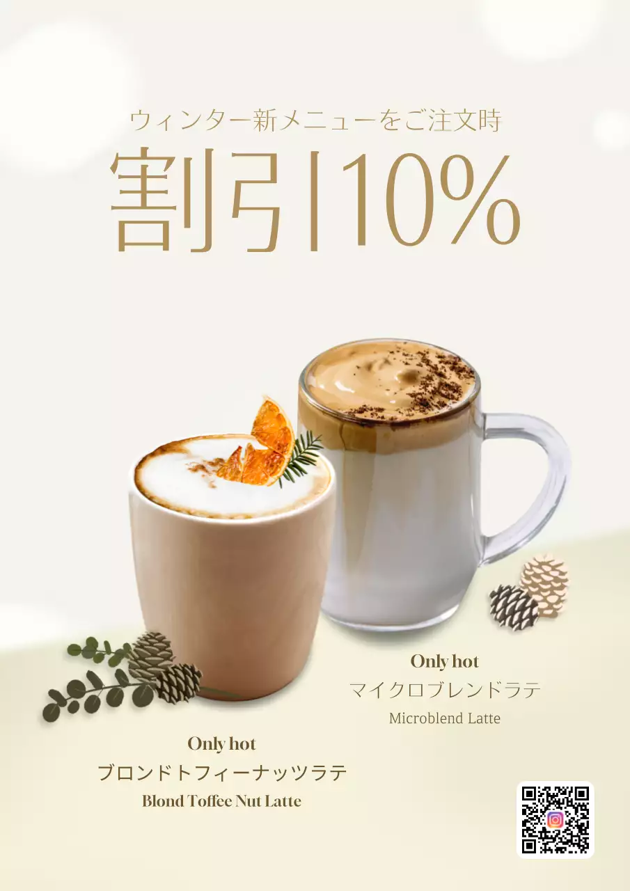 ベージュ オシャレ ラテ プロモーション ポスター