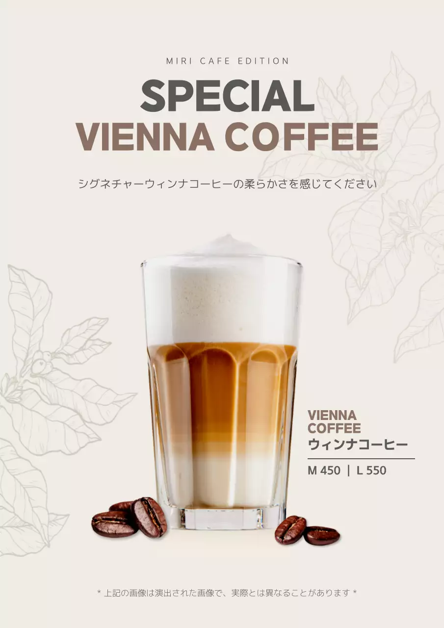 ベージュ シンプル コーヒー メニュー ポスター
